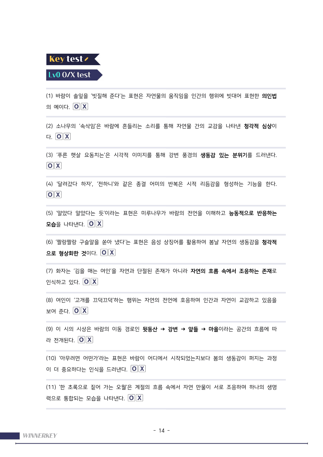 45문항>22개정 동아 문학 1-1 초록 바람의~ 꼼꼼분석 + 3단계문항_preview_undefined