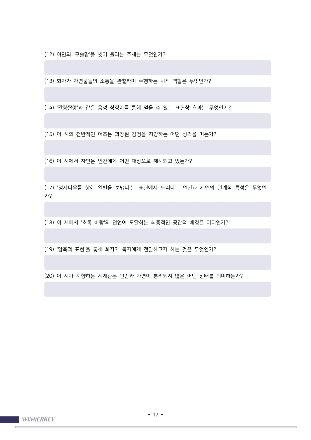 45문항>22개정 동아 문학 1-1 초록 바람의~ 꼼꼼분석 + 3단계문항_preview_undefined