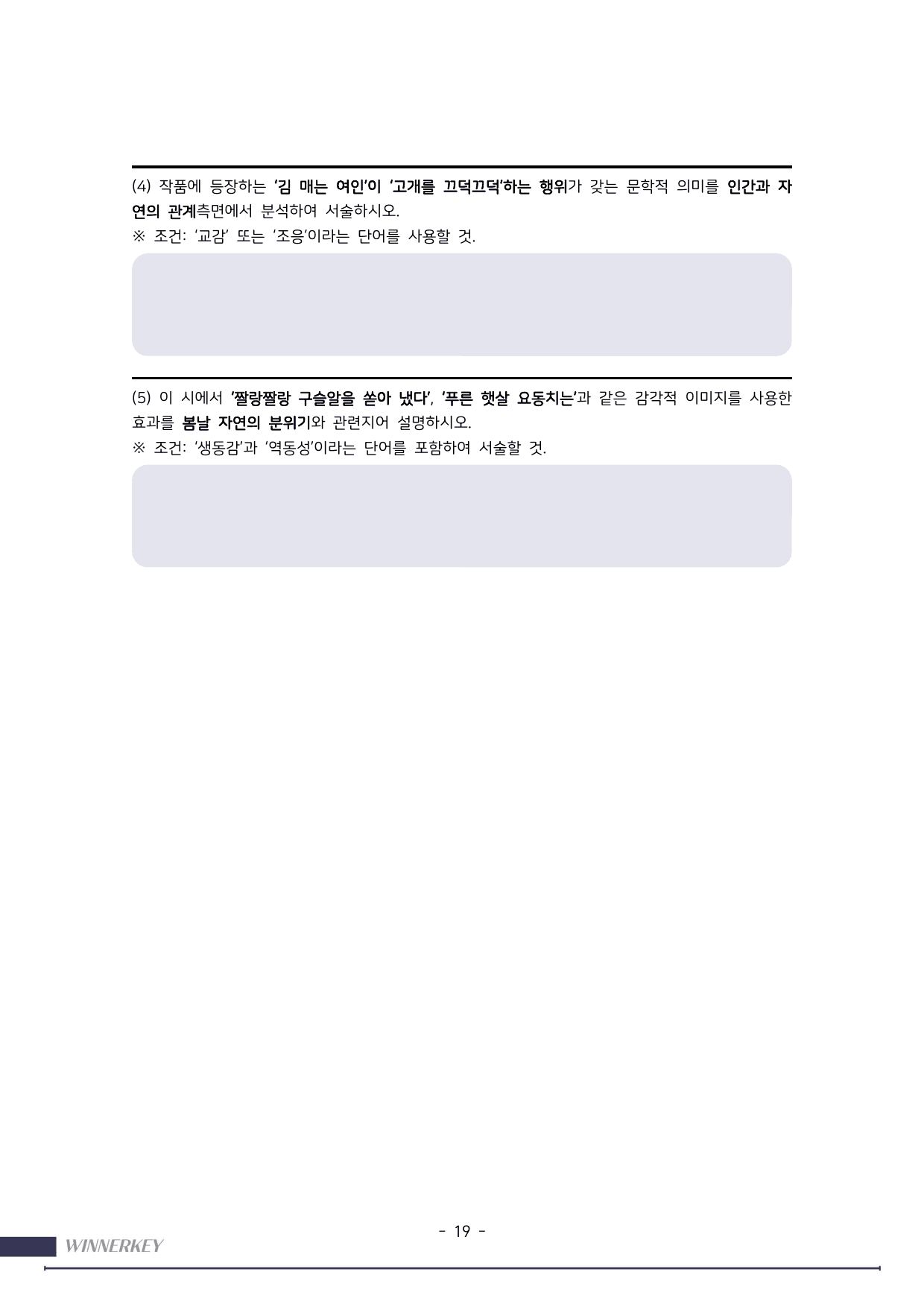 45문항>22개정 동아 문학 1-1 초록 바람의~ 꼼꼼분석 + 3단계문항_preview_undefined