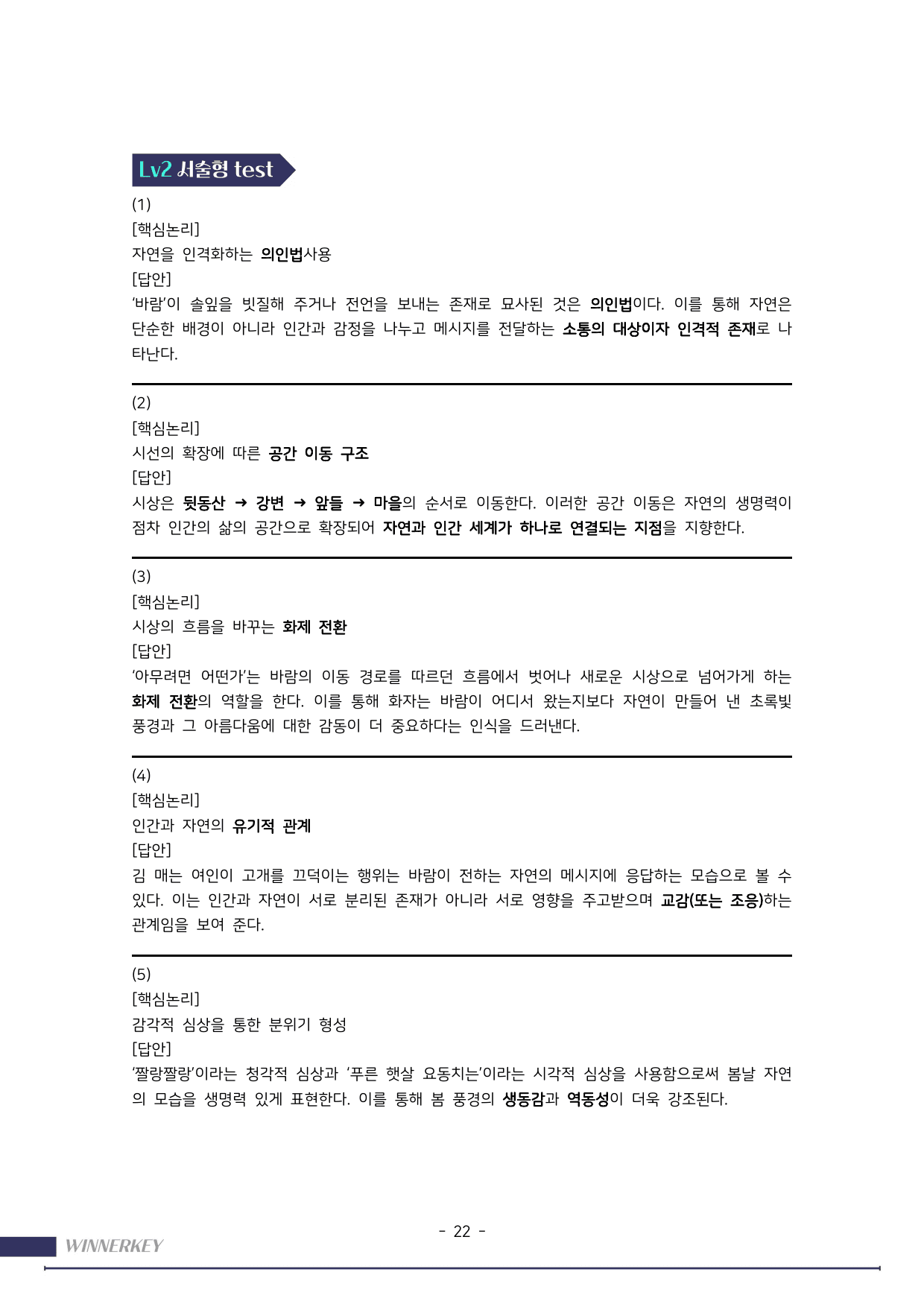 45문항>22개정 동아 문학 1-1 초록 바람의~ 꼼꼼분석 + 3단계문항_preview_undefined