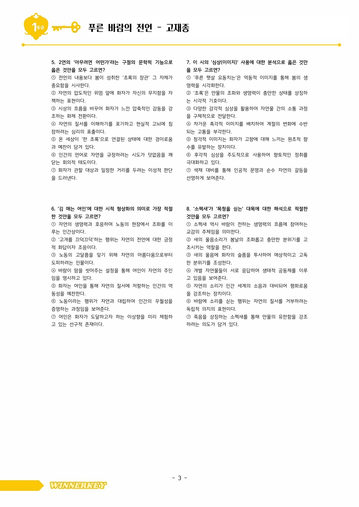 30문항 >22개정 동아 문학 1-1 초록 바람의 전언 다지선다_preview_undefined