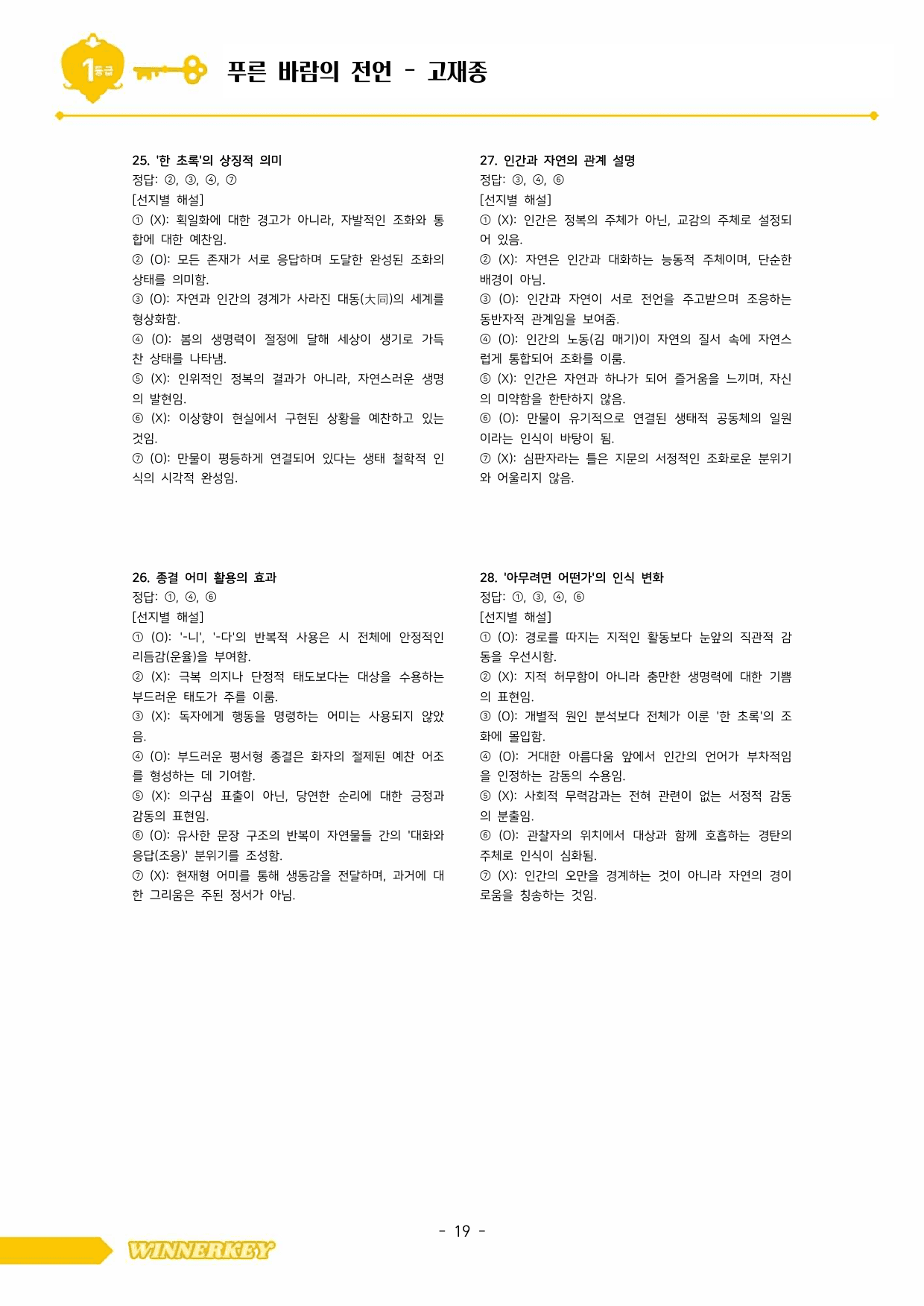 30문항 >22개정 동아 문학 1-1 초록 바람의 전언 다지선다_preview_undefined