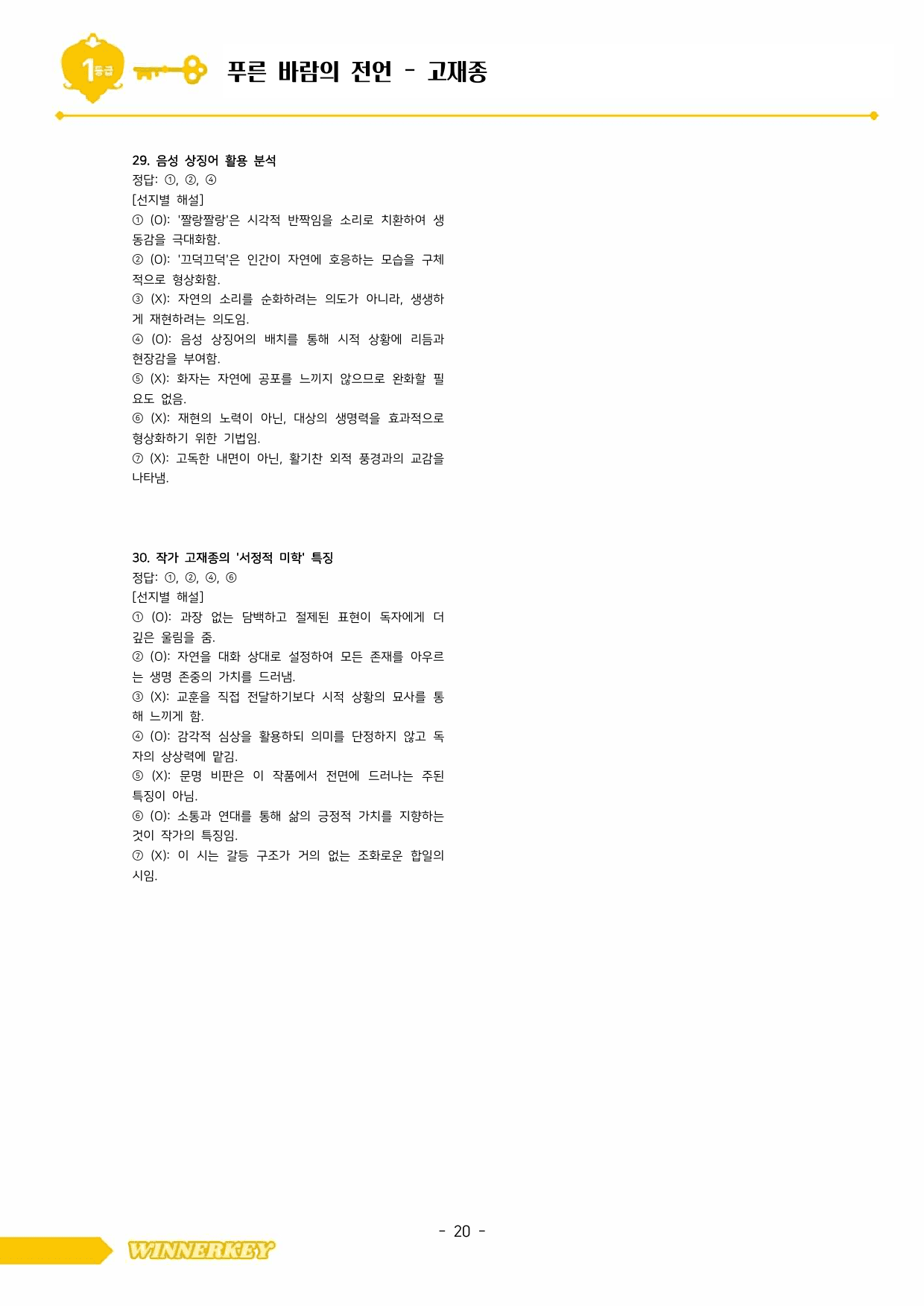 30문항 >22개정 동아 문학 1-1 초록 바람의 전언 다지선다_preview_undefined