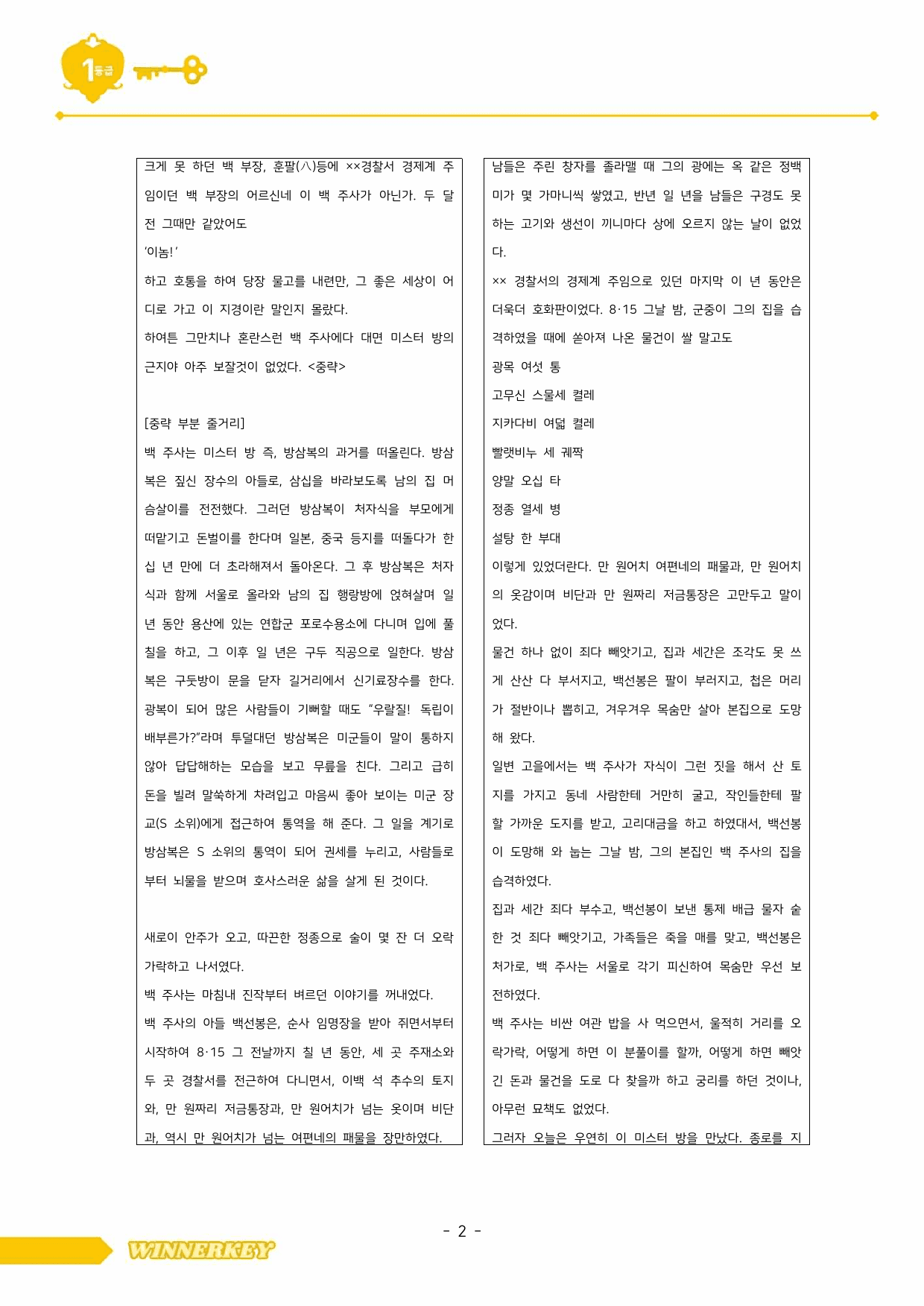 30문항 >22개정 동아 문학 1-1 미스터 방 다지선다_preview_undefined