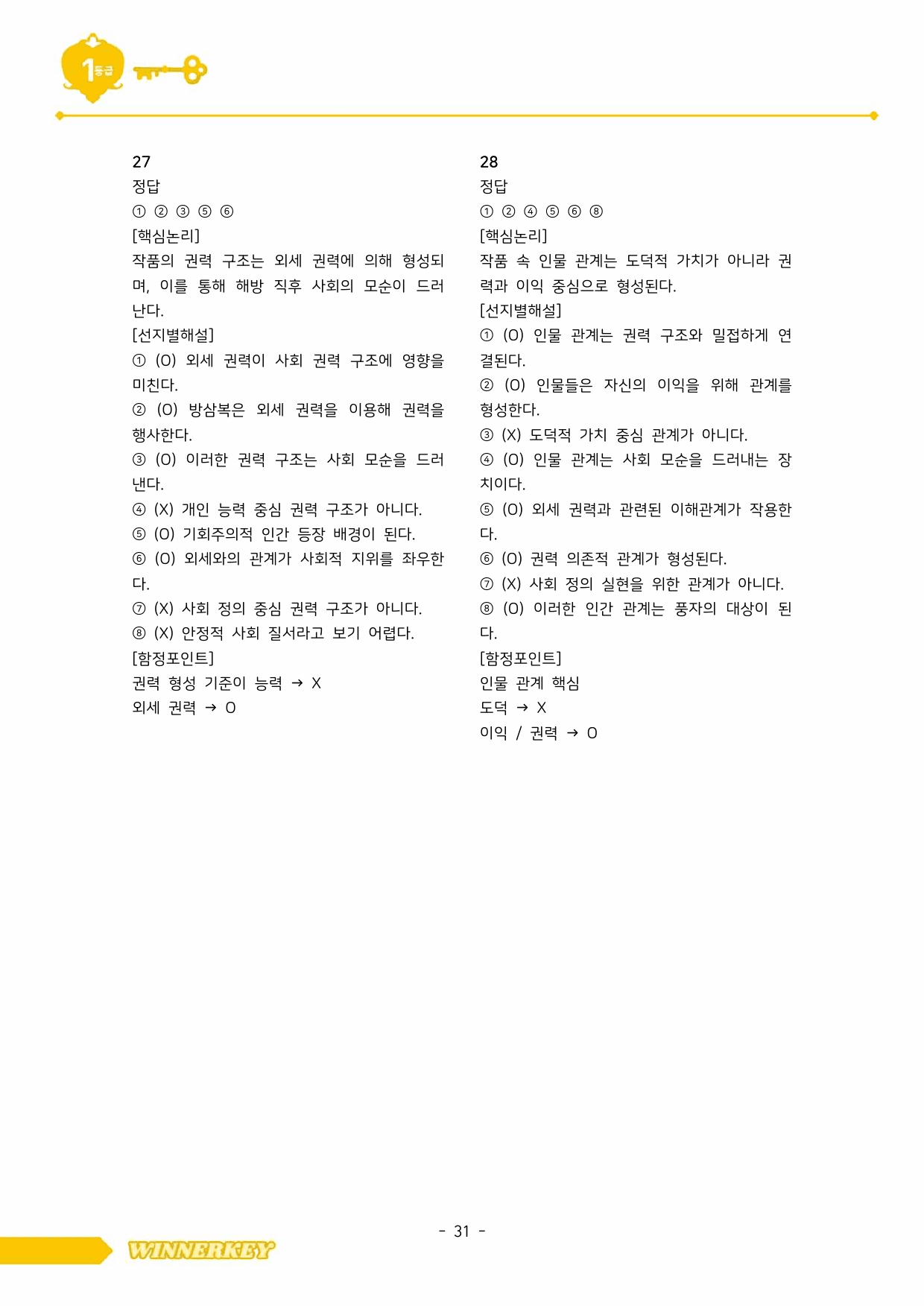 30문항 >22개정 동아 문학 1-1 미스터 방 다지선다_preview_undefined