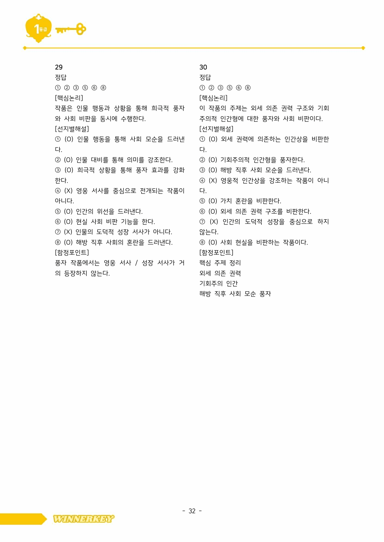 30문항 >22개정 동아 문학 1-1 미스터 방 다지선다_preview_undefined
