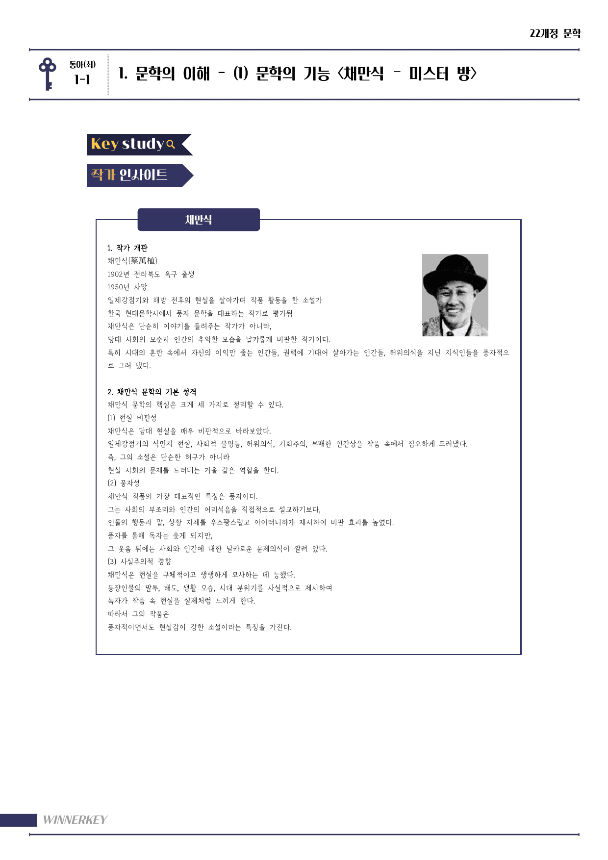 50문항>22개정 동아 문학 1-1 미스터 방 꼼꼼분석 + 3단계문항_preview_undefined