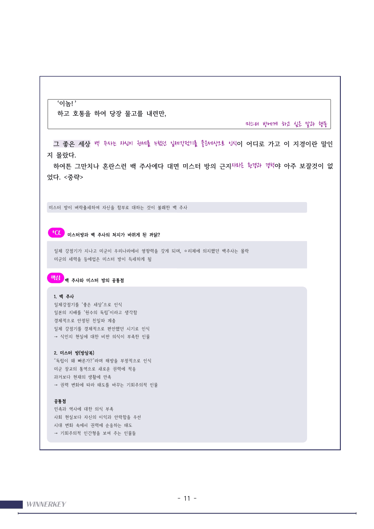 50문항>22개정 동아 문학 1-1 미스터 방 꼼꼼분석 + 3단계문항_preview_undefined