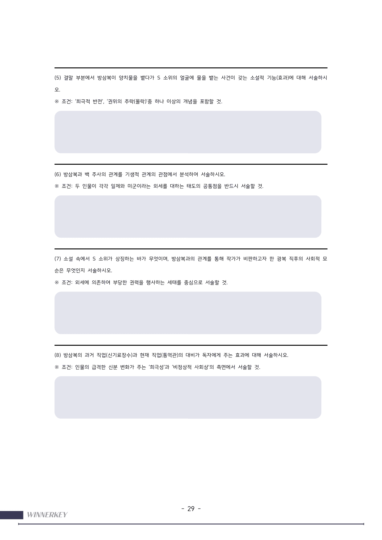 50문항>22개정 동아 문학 1-1 미스터 방 꼼꼼분석 + 3단계문항_preview_undefined