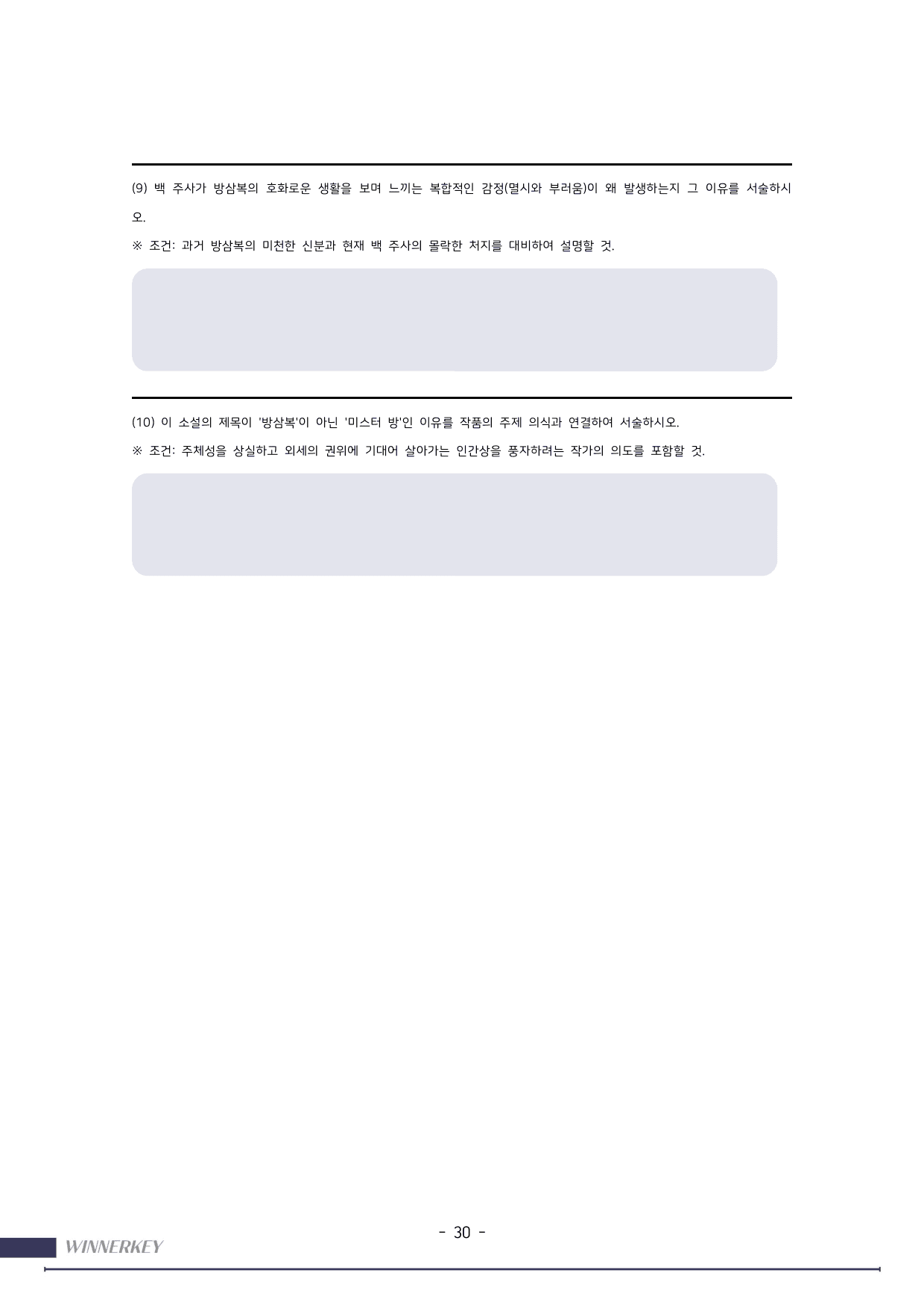 50문항>22개정 동아 문학 1-1 미스터 방 꼼꼼분석 + 3단계문항_preview_undefined