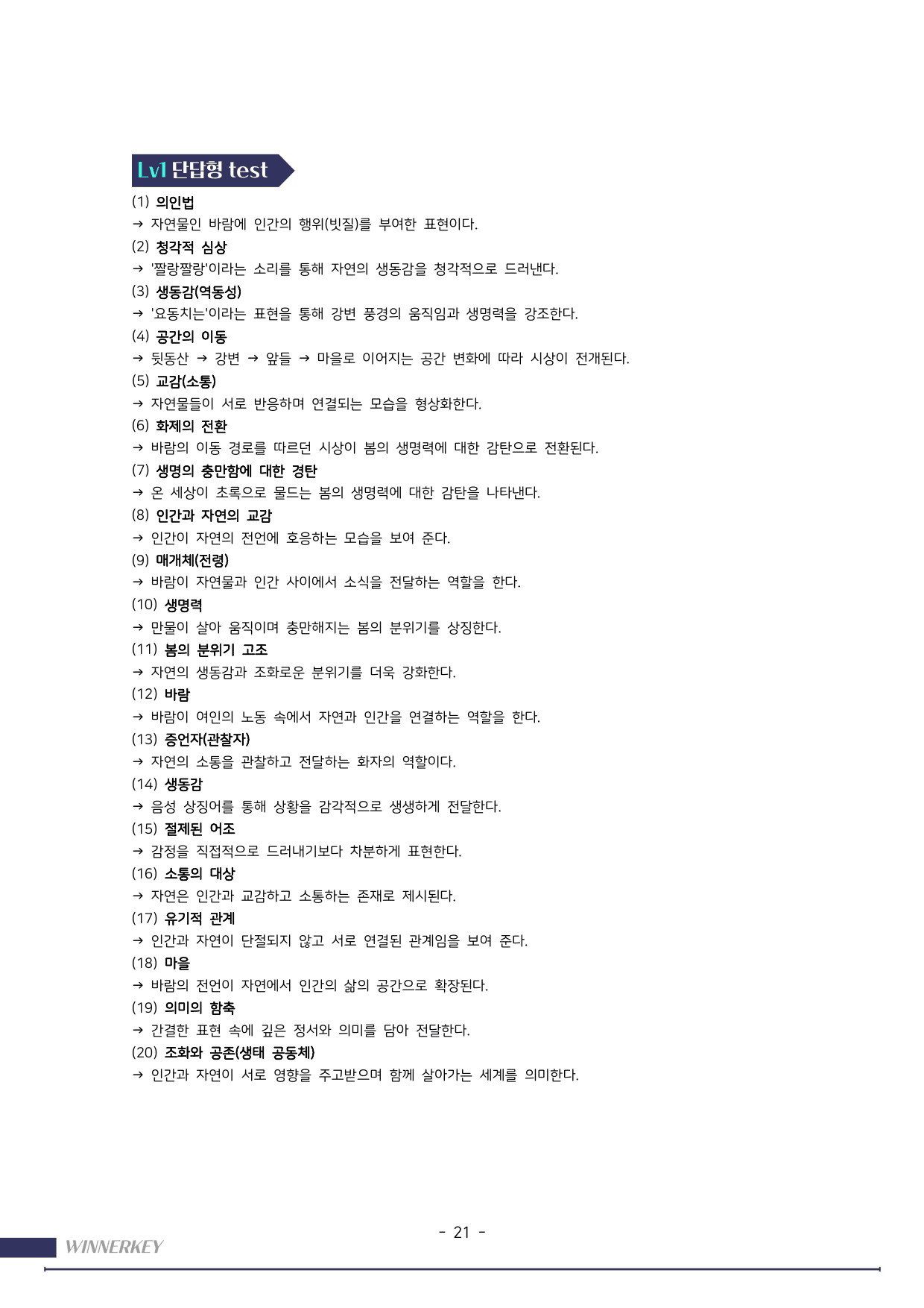 95문항>22개정 동아 문학 1-1 합본 꼼꼼분석 + 3단계 문항_preview_undefined