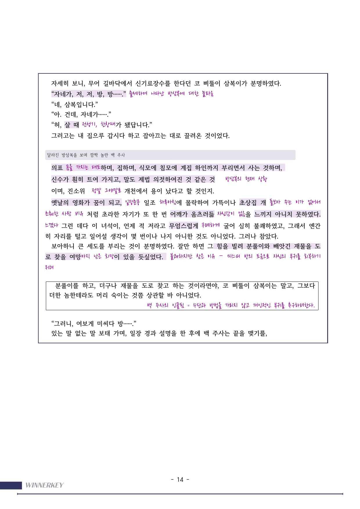 95문항>22개정 동아 문학 1-1 합본 꼼꼼분석 + 3단계 문항_preview_undefined