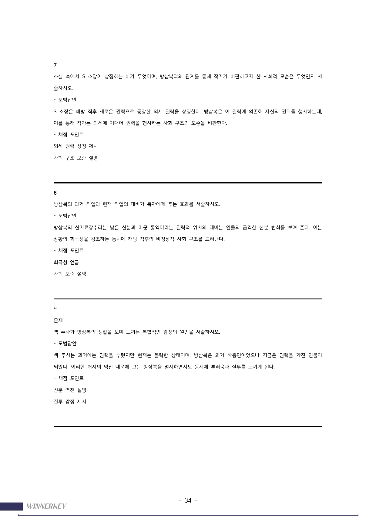 95문항>22개정 동아 문학 1-1 합본 꼼꼼분석 + 3단계 문항_preview_undefined