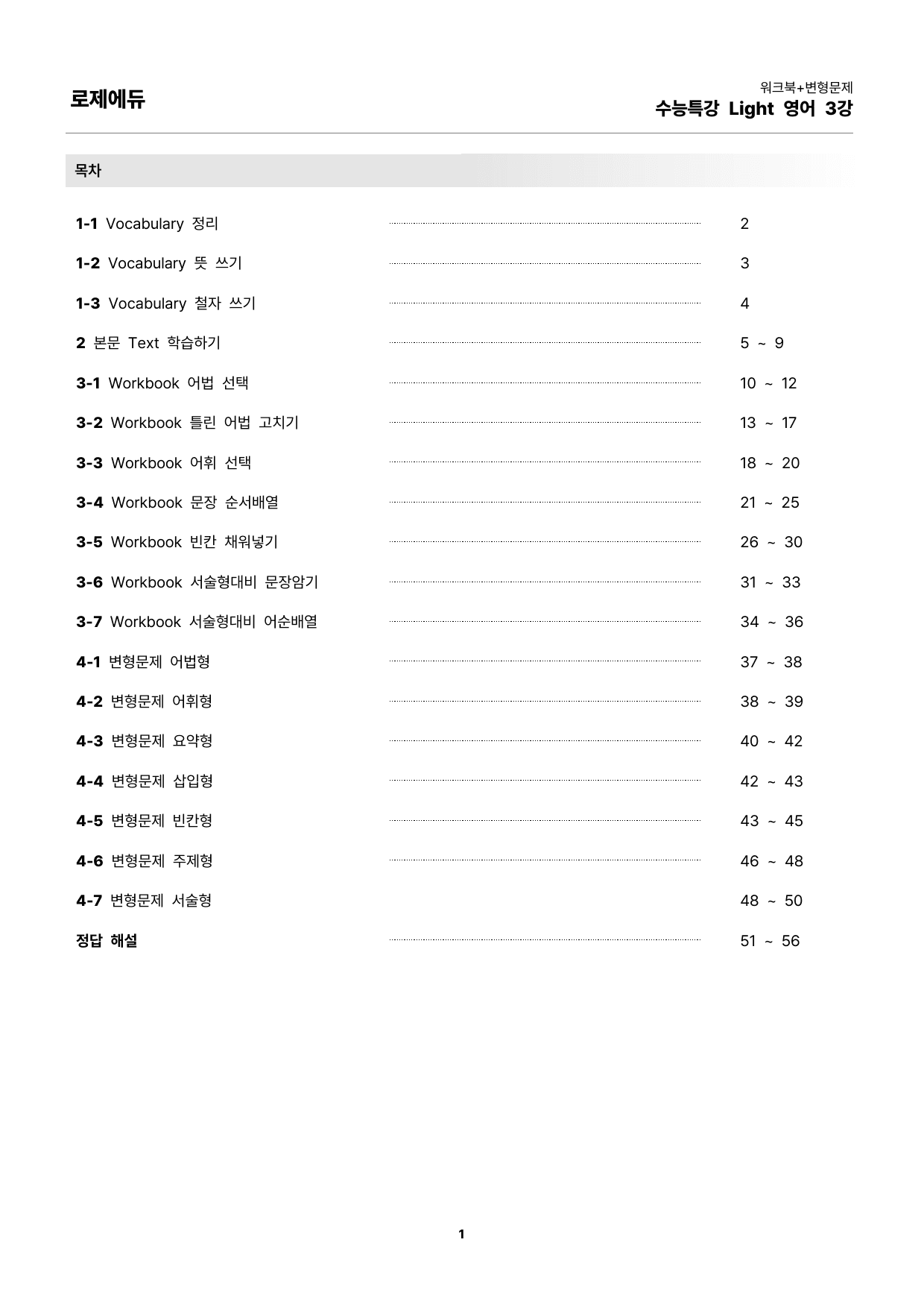 수능특강 light 영어 3강 워크북+변형문제 97문제_preview_undefined