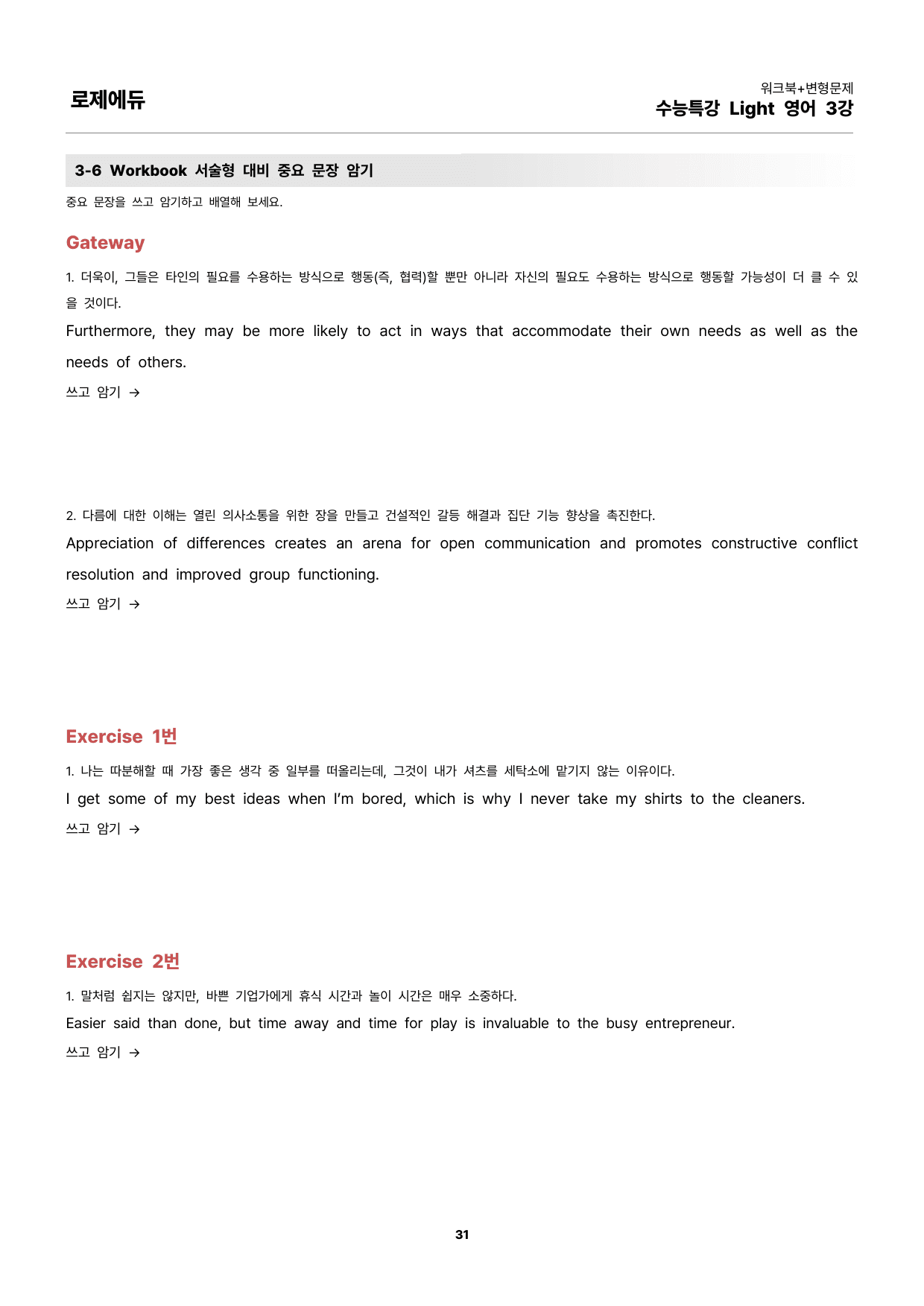 수능특강 light 영어 3강 워크북+변형문제 97문제_preview_undefined