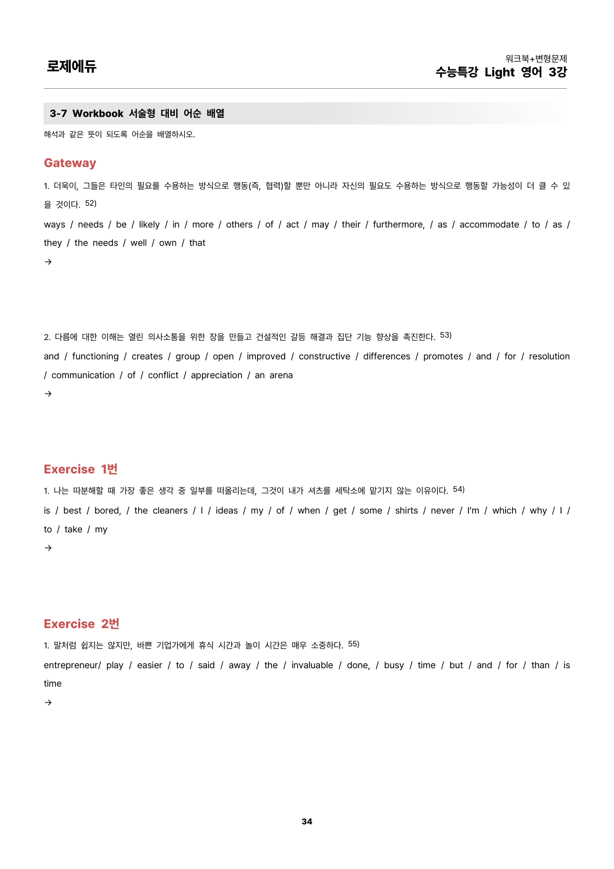 수능특강 light 영어 3강 워크북+변형문제 97문제_preview_undefined