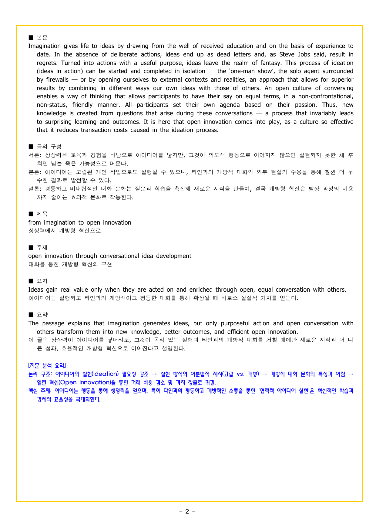 2027 수능특강 영어독해연습 09강_preview_undefined