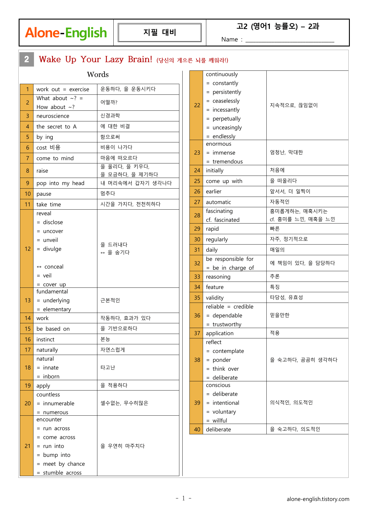 AloneEnglish_영어1_능률오선영_2과 직독과 워크북_preview_undefined