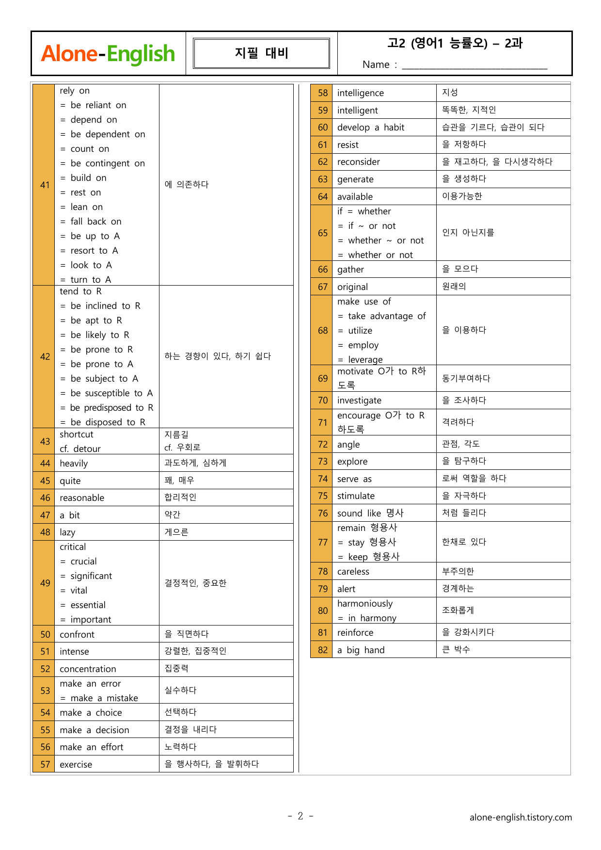 AloneEnglish_영어1_능률오선영_2과 직독과 워크북_preview_undefined
