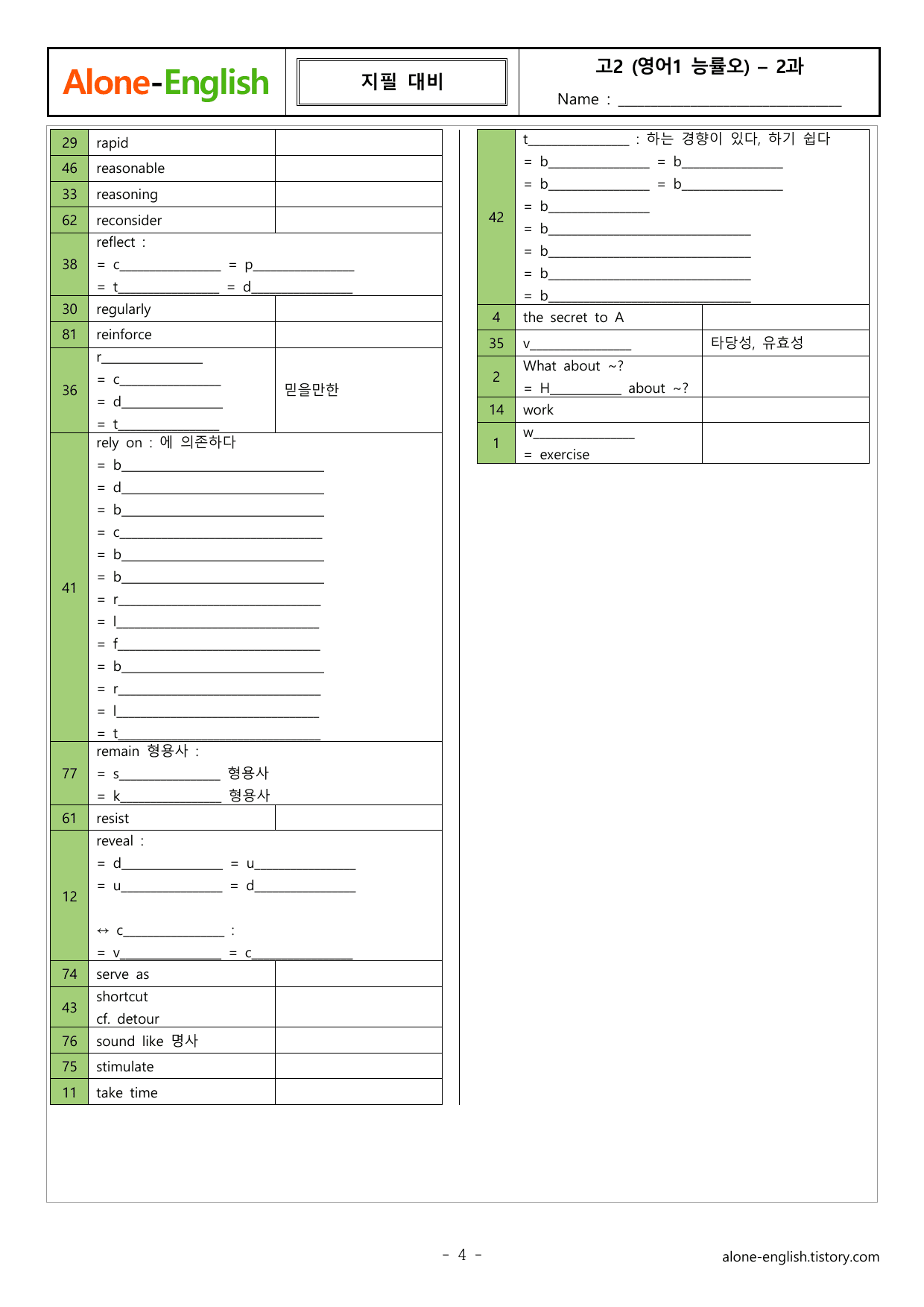 AloneEnglish_영어1_능률오선영_2과 직독과 워크북_preview_undefined