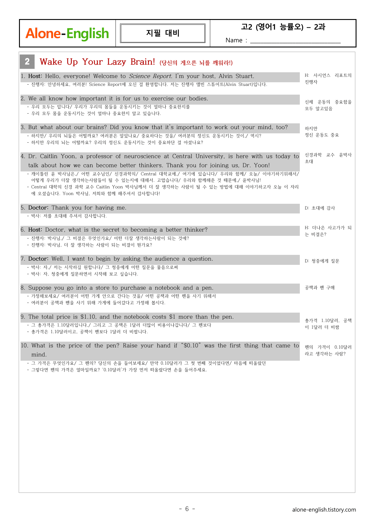 AloneEnglish_영어1_능률오선영_2과 직독과 워크북_preview_undefined