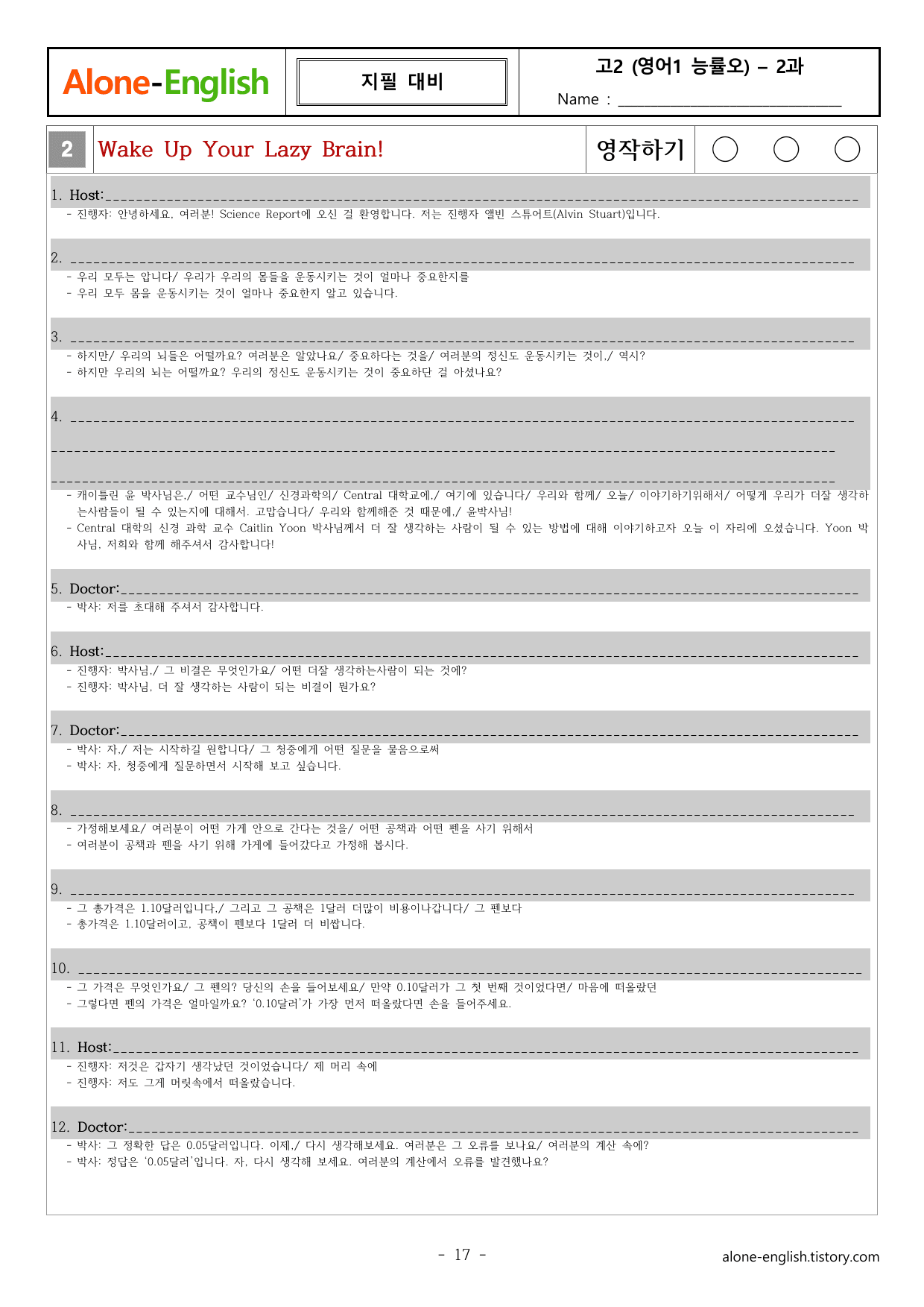 AloneEnglish_영어1_능률오선영_2과 직독과 워크북_preview_undefined