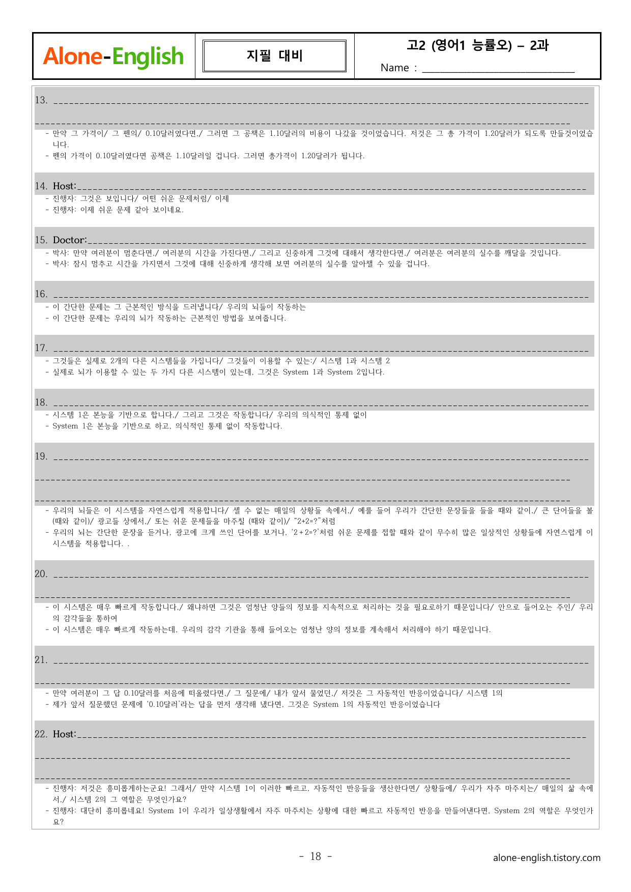 AloneEnglish_영어1_능률오선영_2과 직독과 워크북_preview_undefined