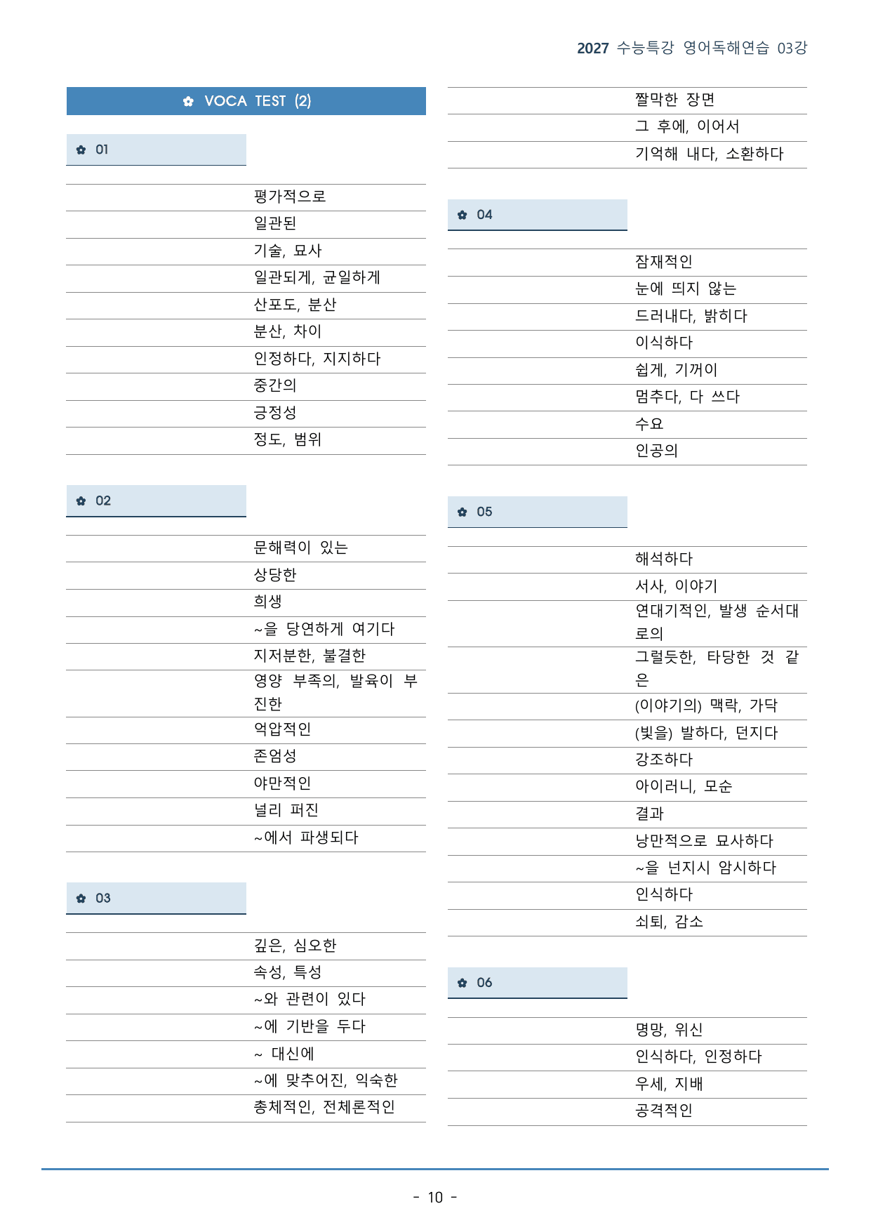 수능특강 영어독해연습 03강(128p)_워크북+구문분석+변형문제_preview_undefined