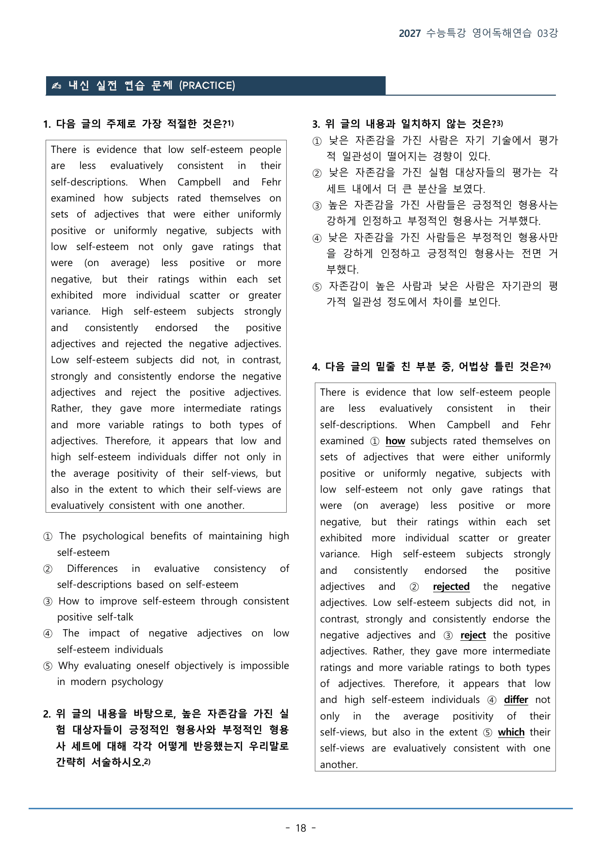 수능특강 영어독해연습 03강(128p)_워크북+구문분석+변형문제_preview_undefined