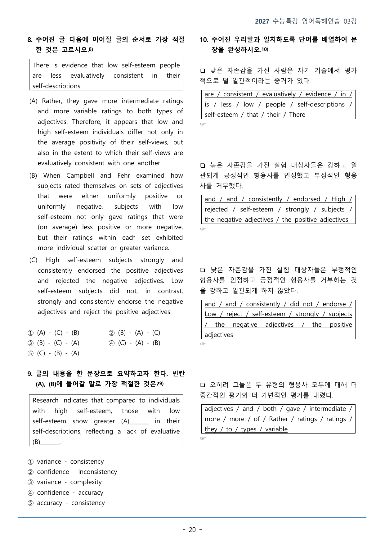수능특강 영어독해연습 03강(128p)_워크북+구문분석+변형문제_preview_undefined