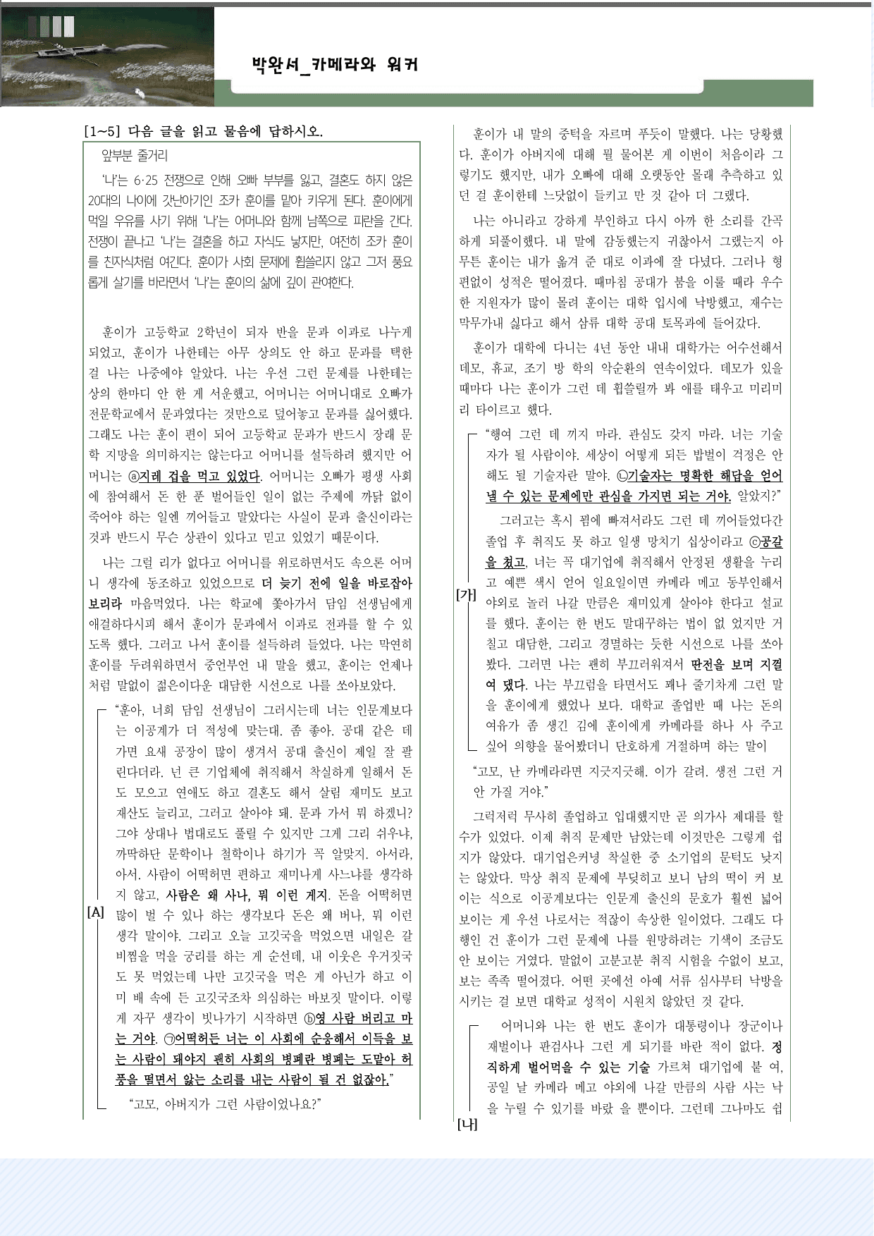 1-(2)박완서_카메라와 워커 50제_preview_undefined
