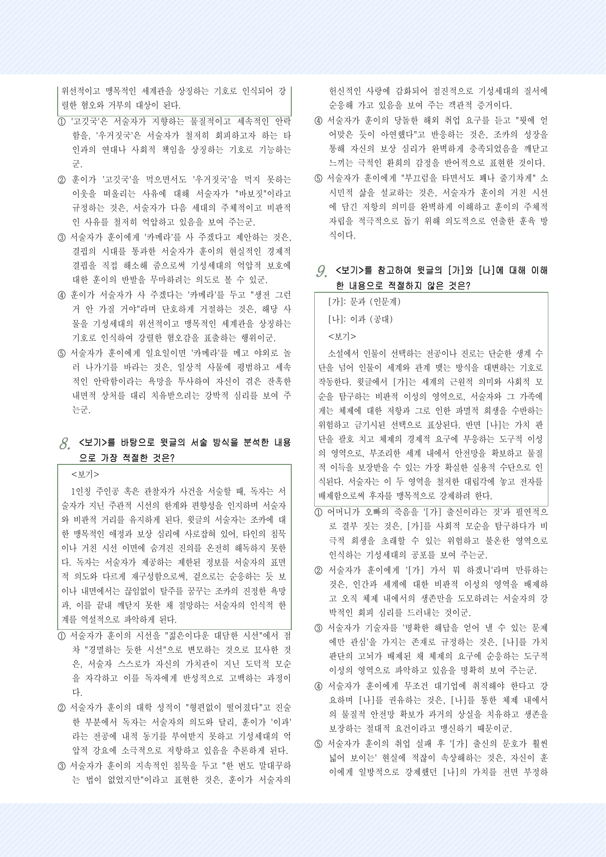 1-(2)박완서_카메라와 워커 50제_preview_undefined
