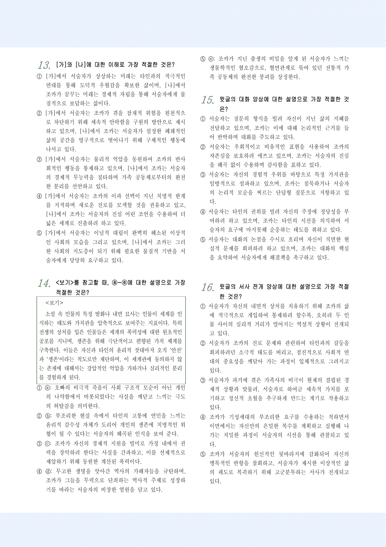 1-(2)박완서_카메라와 워커 50제_preview_undefined