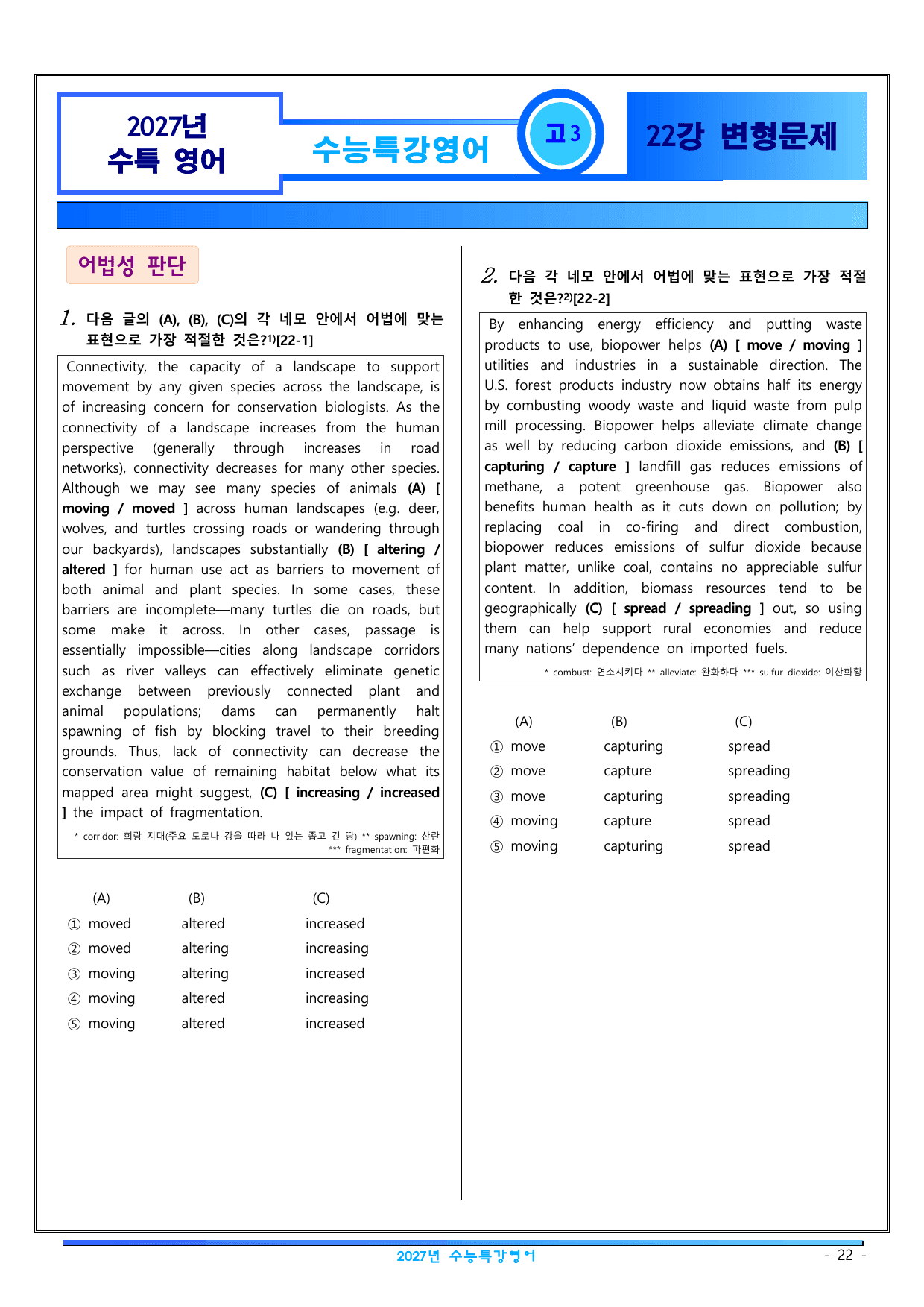 2027수능특강영어 변형문제 P2(21강-30강) 478문항 패키지 할인_preview_undefined