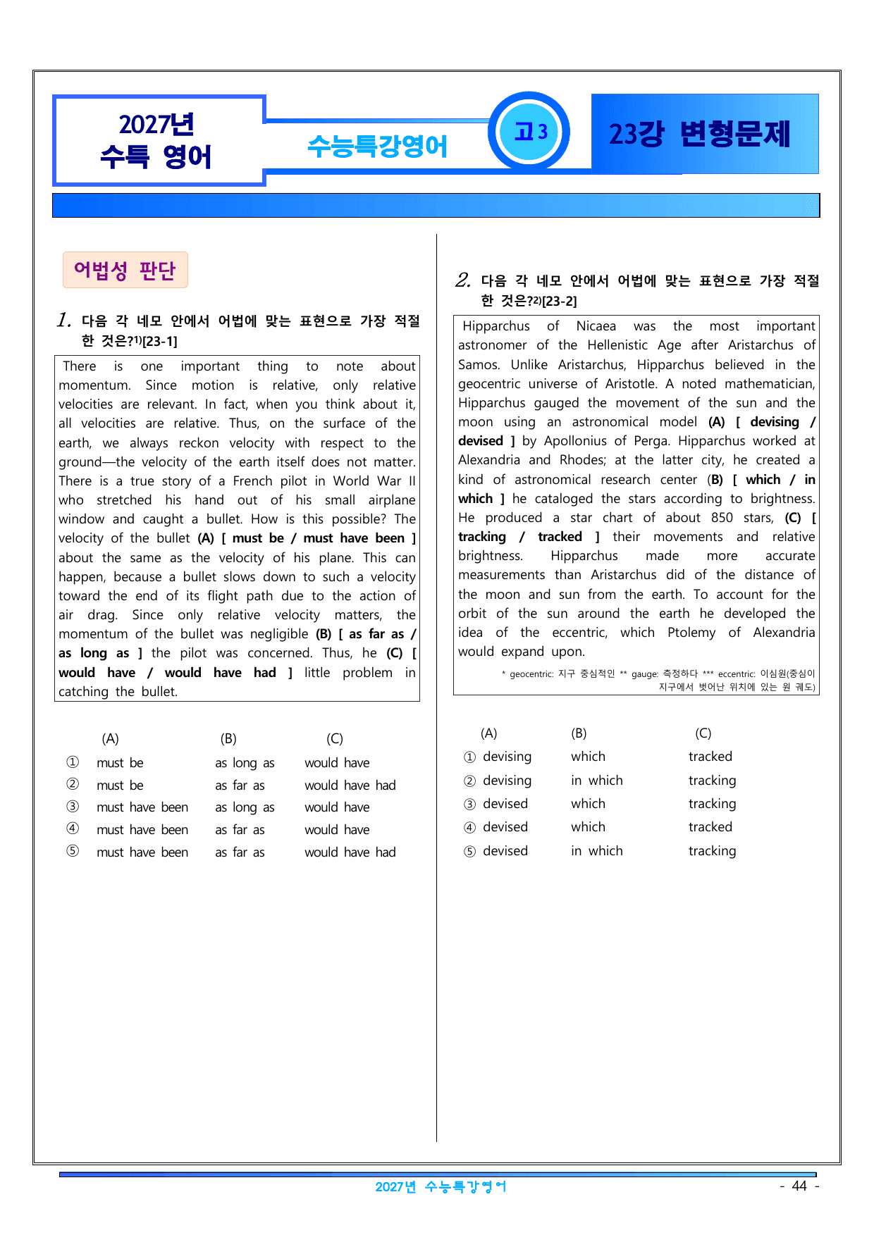2027수능특강영어 변형문제 P2(21강-30강) 478문항 패키지 할인_preview_undefined