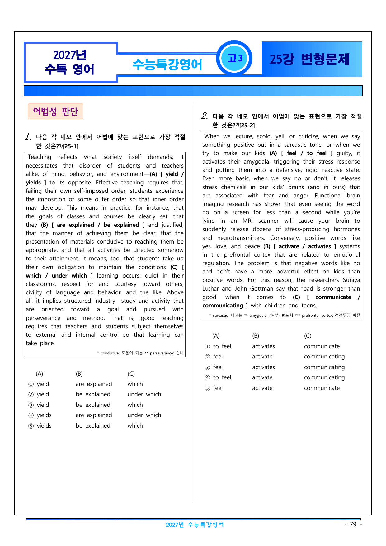 2027수능특강영어 변형문제 P2(21강-30강) 478문항 패키지 할인_preview_undefined