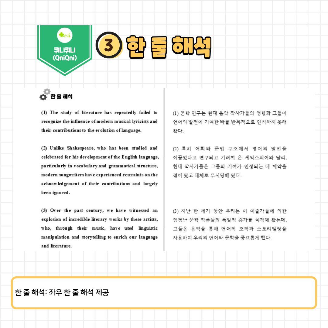 2027_어휘(유의/반의)/주제/한 줄 해석_03강 전체(1~16번)_promotion