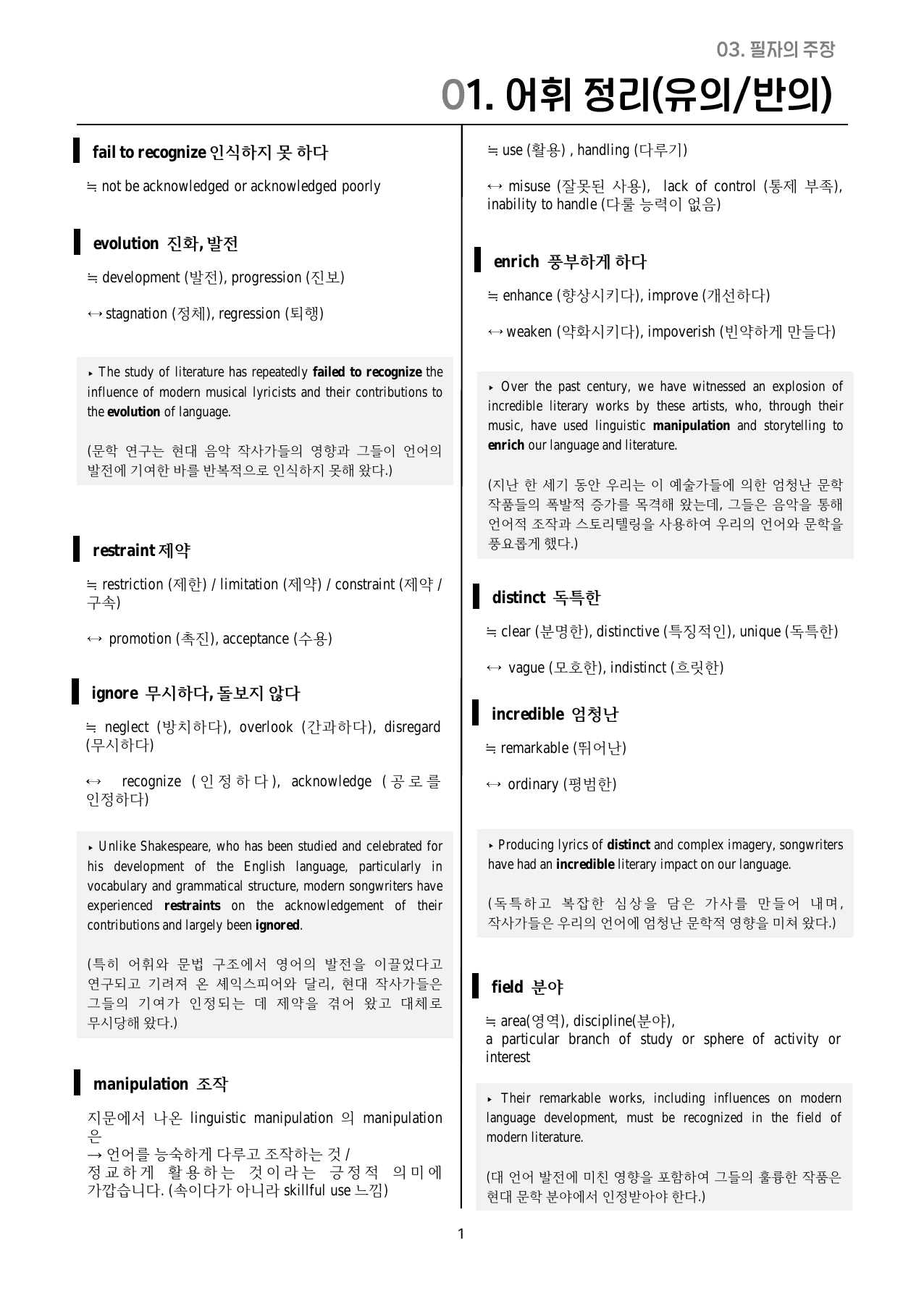 2027_어휘(유의/반의)/주제/한 줄 해석_03강 전체(1~16번)_preview_undefined