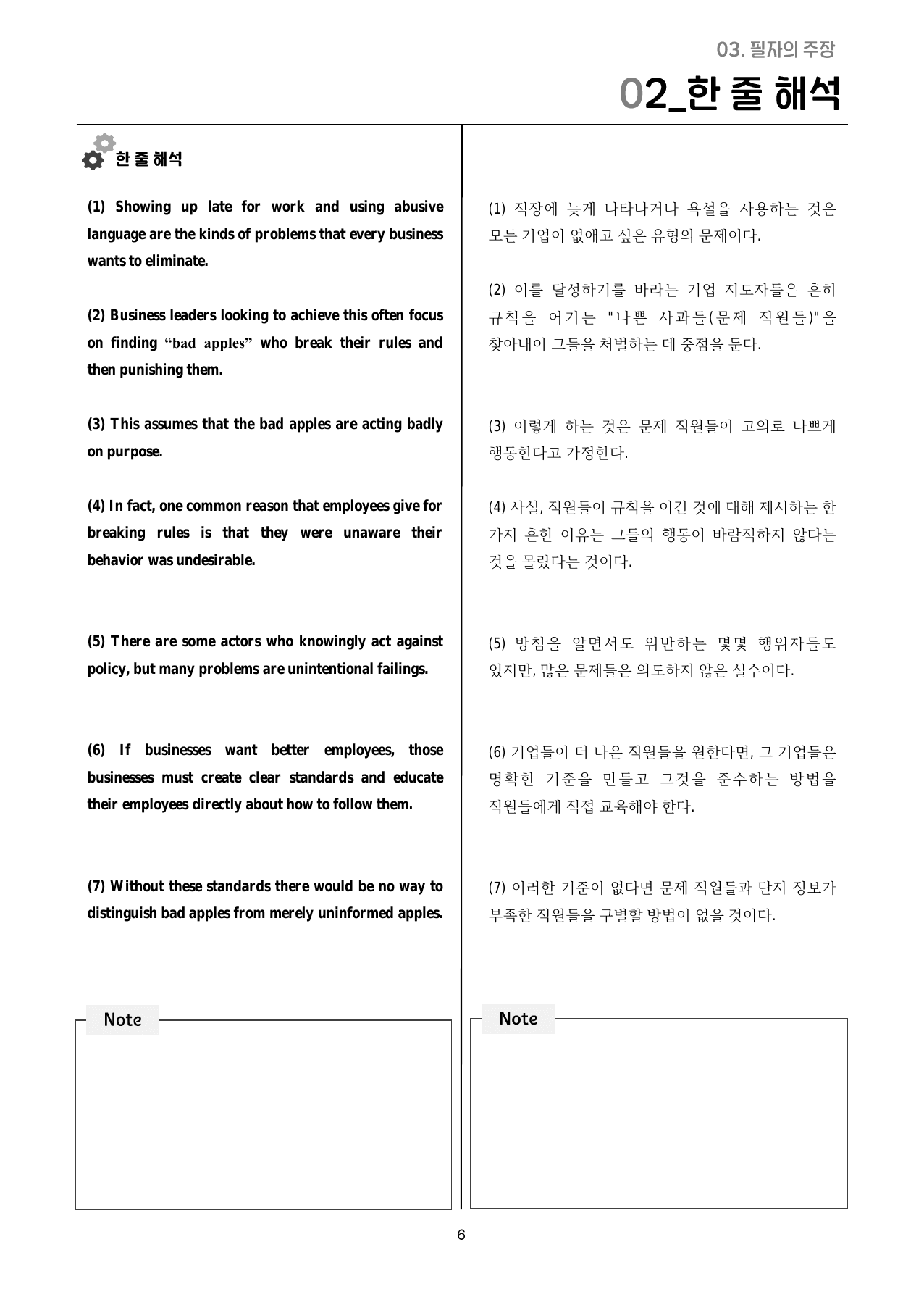 2027_어휘(유의/반의)/주제/한 줄 해석_03강 전체(1~16번)_preview_undefined
