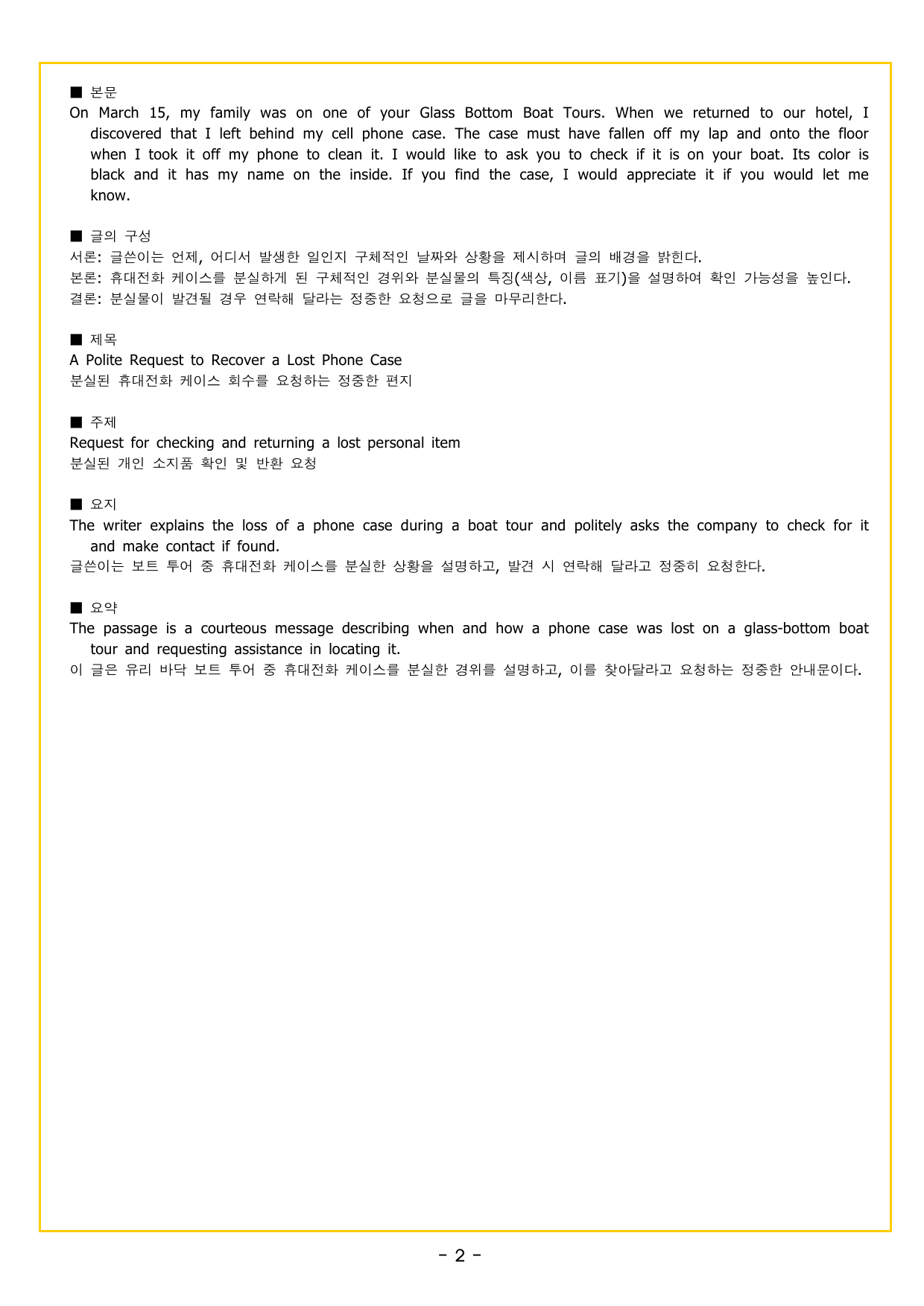 다빈출코드 고1 UNIT 01 글의 목적_preview_undefined