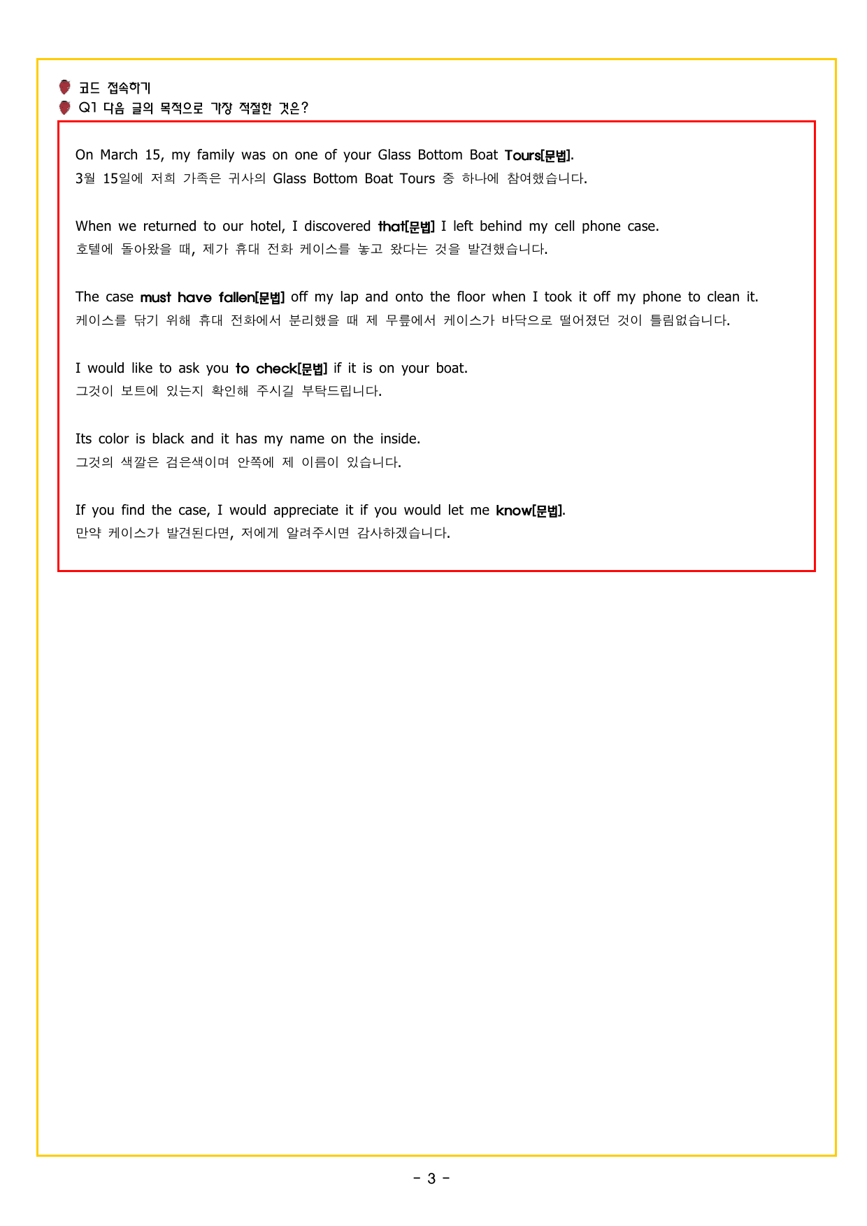 다빈출코드 고1 UNIT 01 글의 목적_preview_undefined