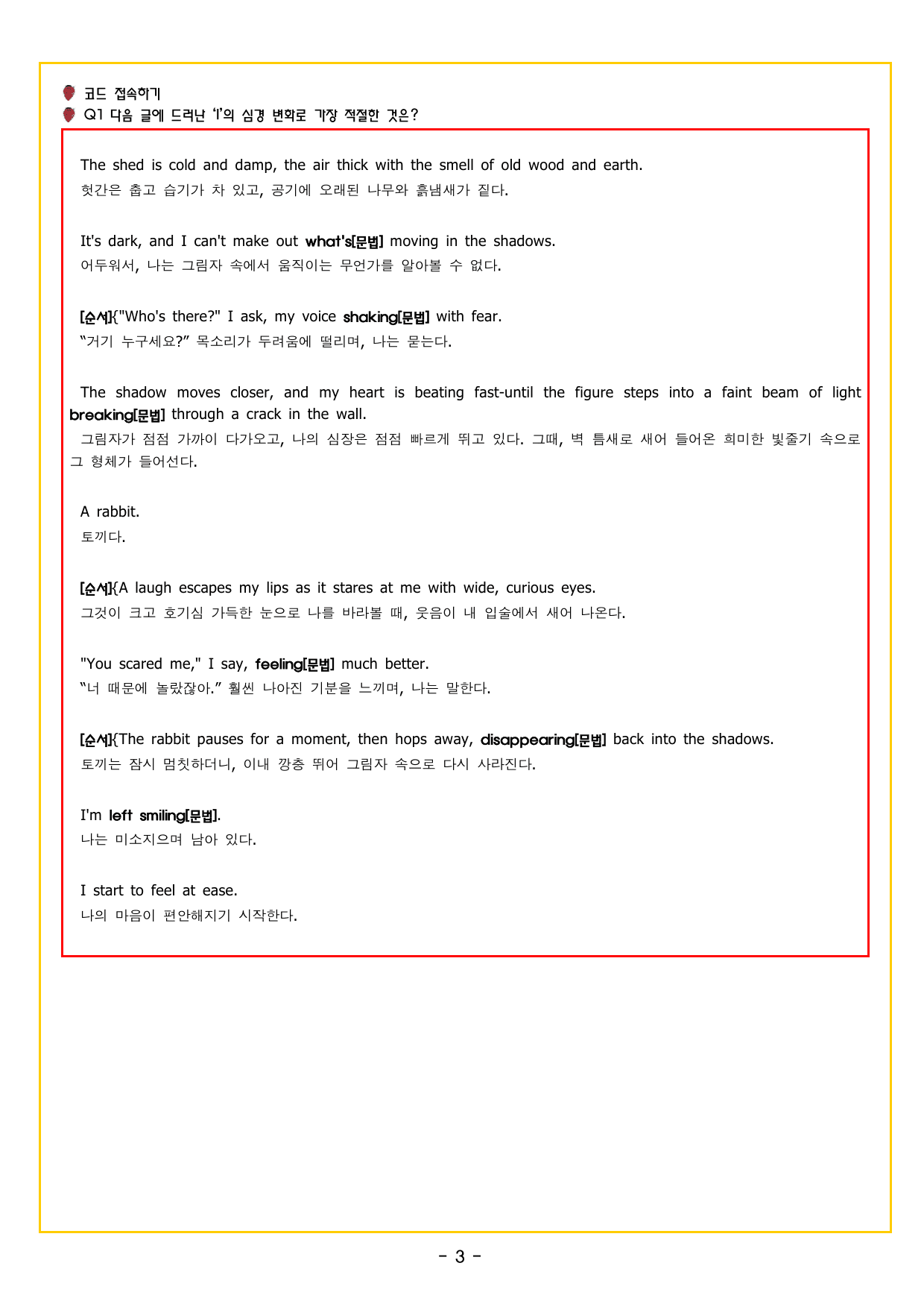 다빈출코드 고1 UNIT 02 심경 분위기_preview_undefined