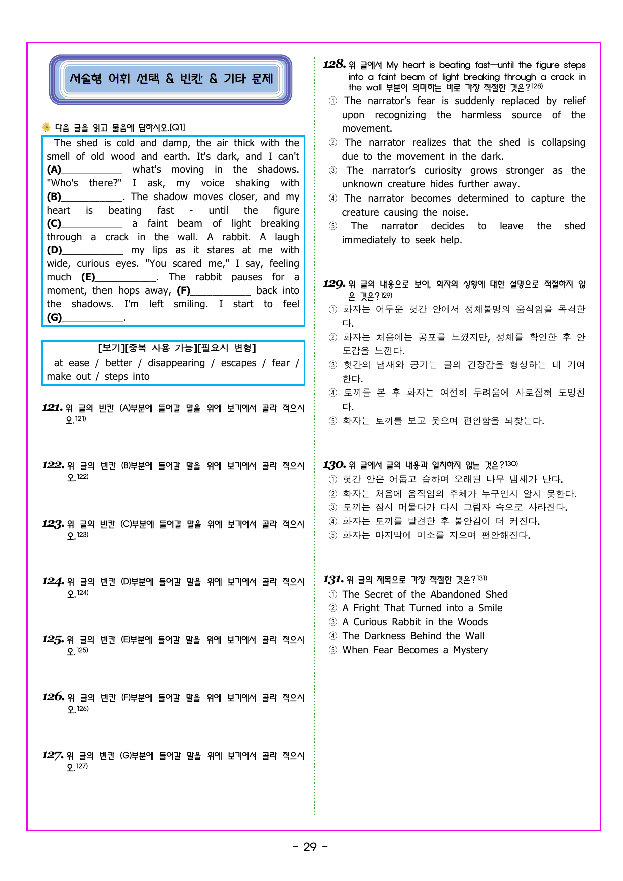 다빈출코드 고1 UNIT 02 심경 분위기_preview_undefined
