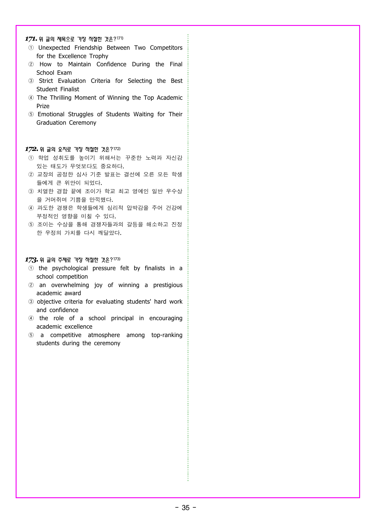 다빈출코드 고1 UNIT 02 심경 분위기_preview_undefined
