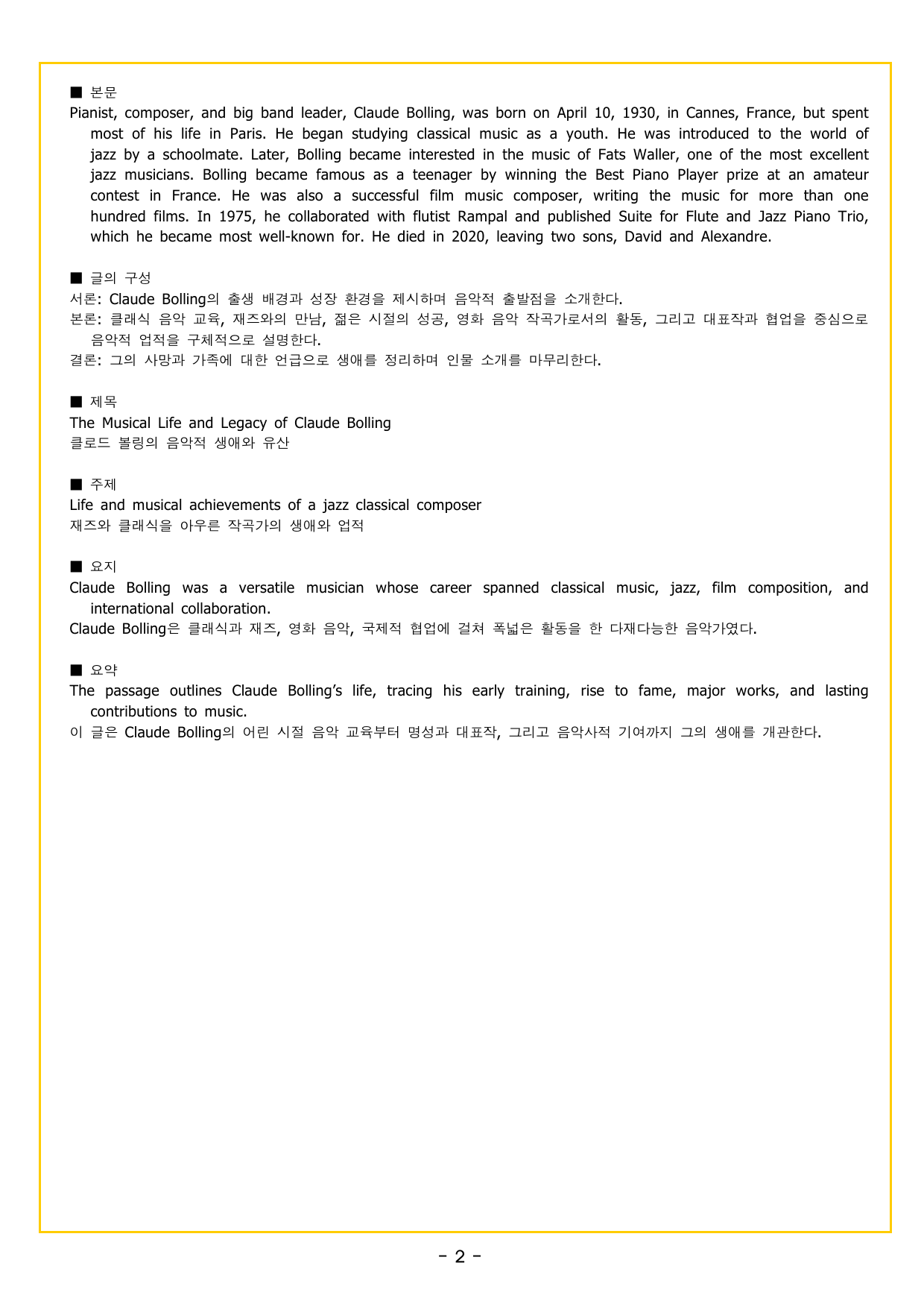 다빈출코드 고1 UNIT 07 내용 일치_preview_undefined