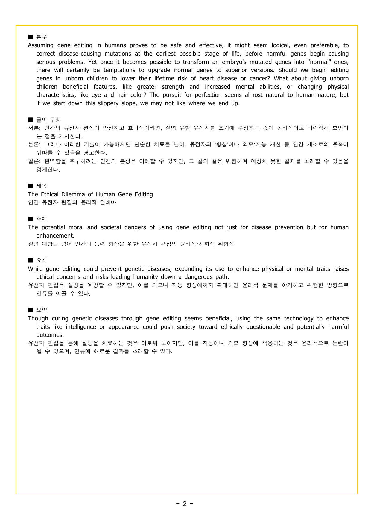 다빈출코드 고1 UNIT 09 함의 추론_preview_undefined