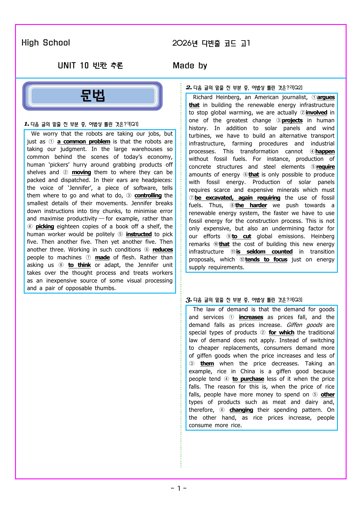 다빈출코드 고1 UNIT 10 빈칸 추론_preview_undefined
