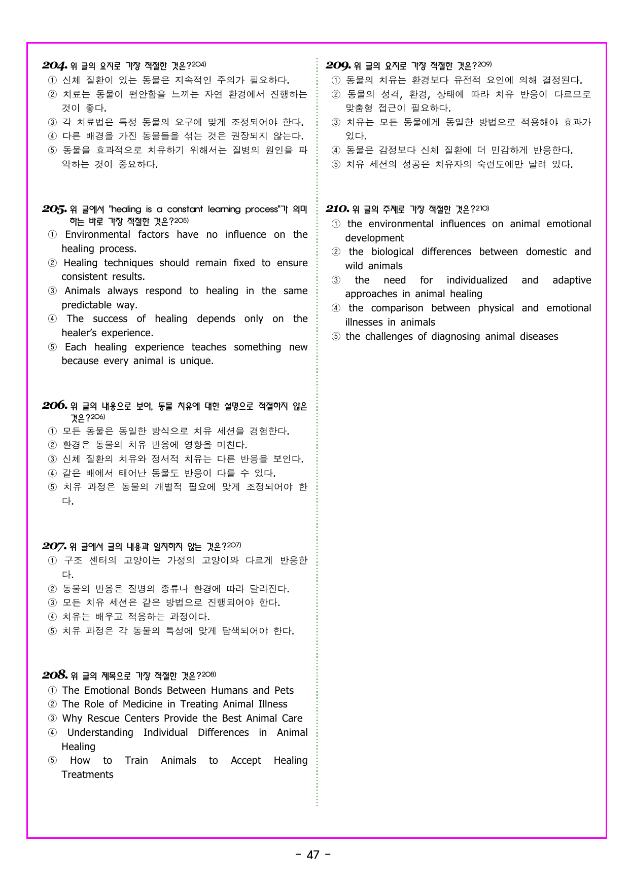 다빈출코드 고1 UNIT 12 문장 삽입_preview_undefined