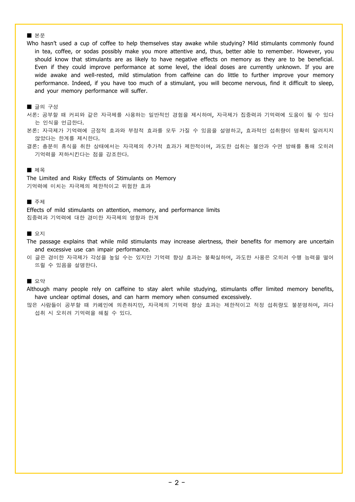 다빈출코드 고1 UNIT 13 무관한 문장_preview_undefined