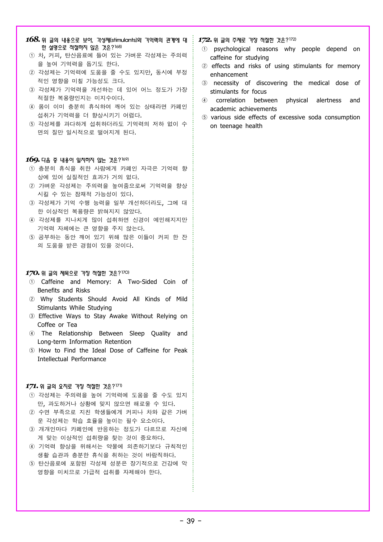 다빈출코드 고1 UNIT 13 무관한 문장_preview_undefined